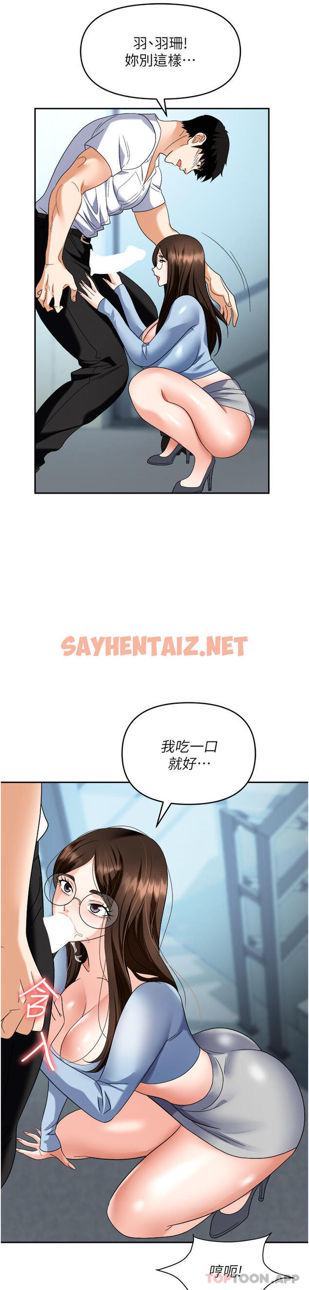 查看漫画職場陷阱 - 第35話-被完美調教的性奴 - sayhentaiz.net中的1176065图片