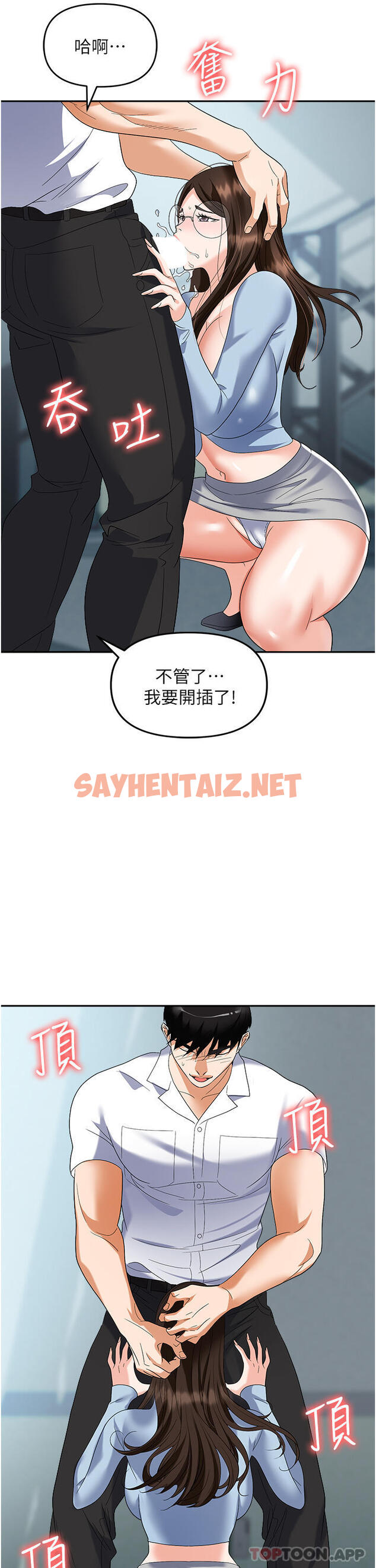 查看漫画職場陷阱 - 第35話-被完美調教的性奴 - sayhentaiz.net中的1176068图片