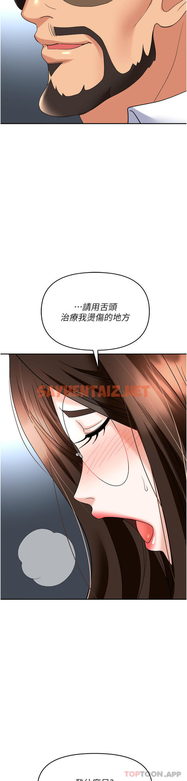 查看漫画職場陷阱 - 第36話-靈巧小舌的燙傷治療 - sayhentaiz.net中的1179794图片