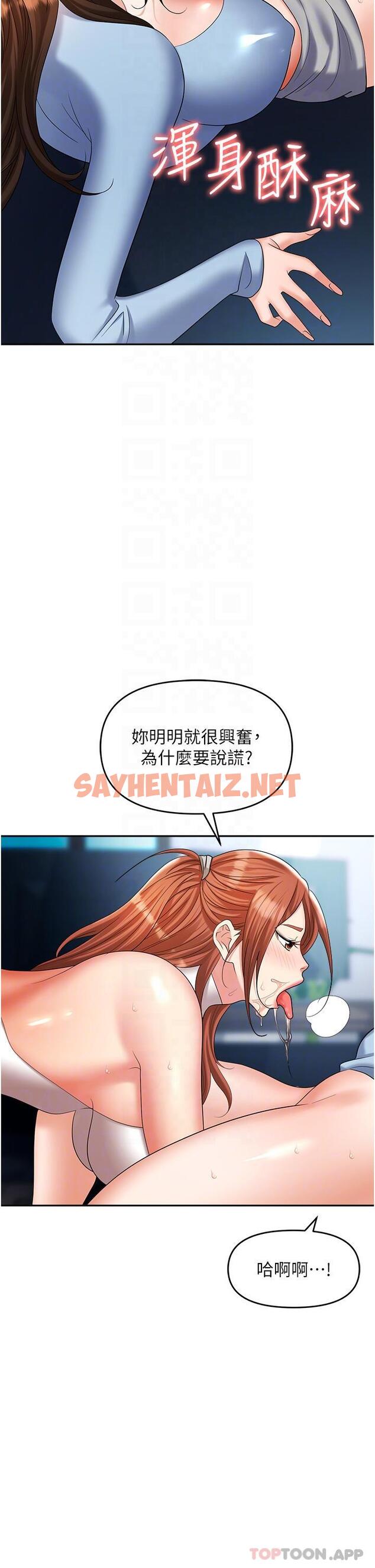 查看漫画職場陷阱 - 第37話-兩個男人的調教對決 - sayhentaiz.net中的1183512图片