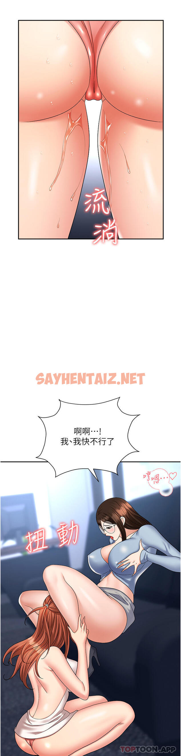 查看漫画職場陷阱 - 第37話-兩個男人的調教對決 - sayhentaiz.net中的1183514图片