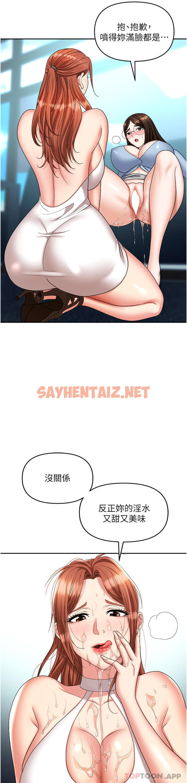 查看漫画職場陷阱 - 第37話-兩個男人的調教對決 - sayhentaiz.net中的1183517图片