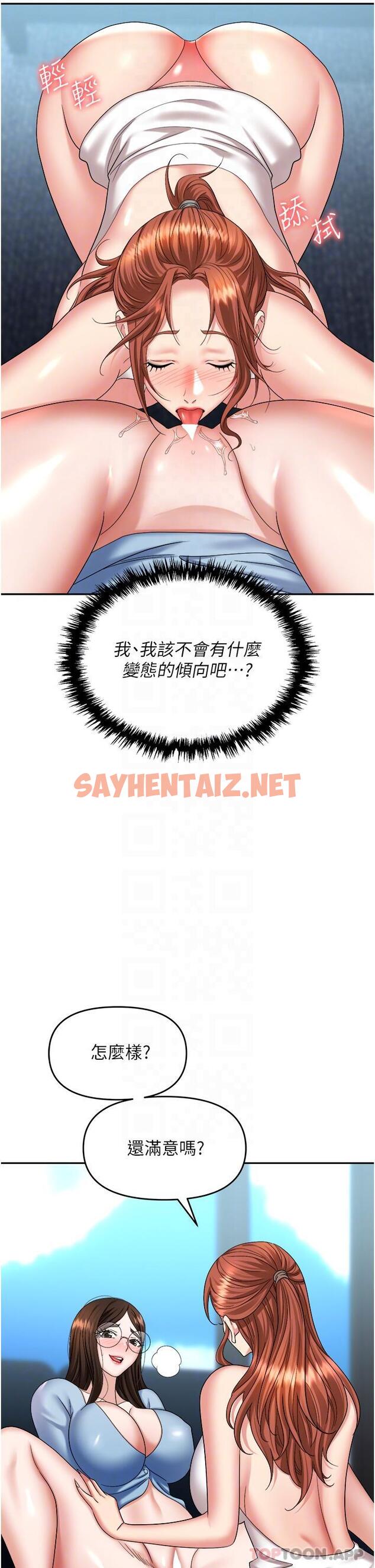 查看漫画職場陷阱 - 第37話-兩個男人的調教對決 - sayhentaiz.net中的1183520图片