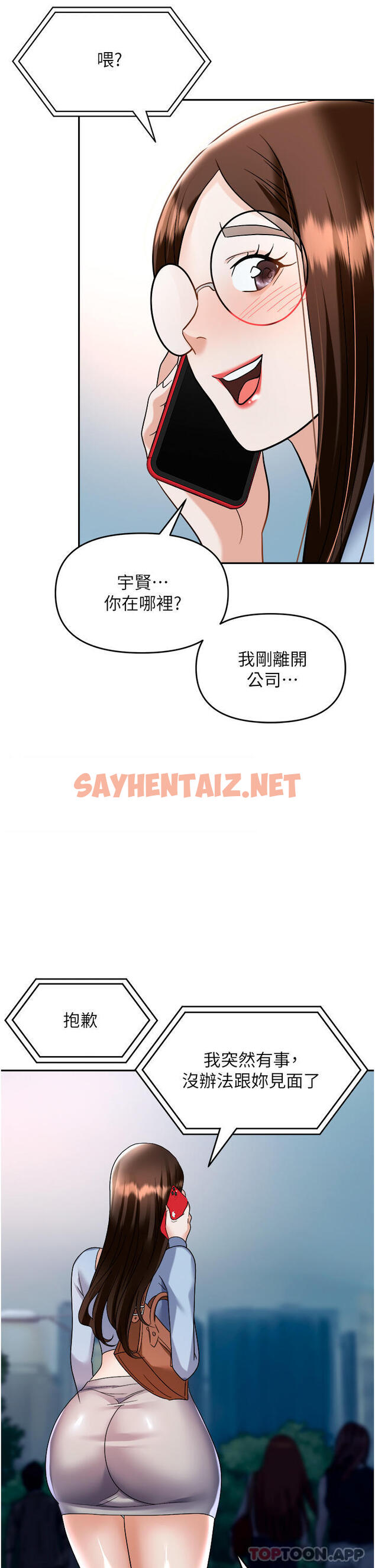 查看漫画職場陷阱 - 第37話-兩個男人的調教對決 - sayhentaiz.net中的1183532图片