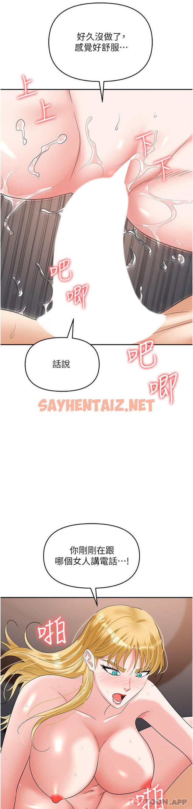 查看漫画職場陷阱 - 第37話-兩個男人的調教對決 - sayhentaiz.net中的1183538图片