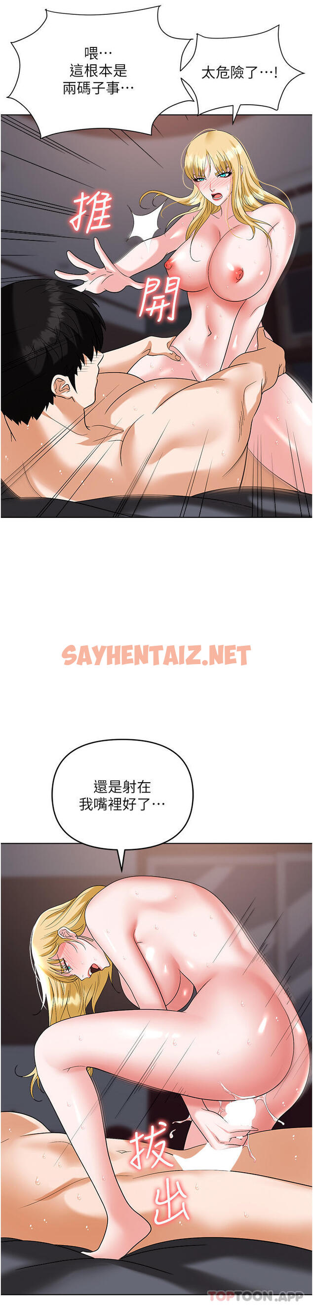 查看漫画職場陷阱 - 第37話-兩個男人的調教對決 - sayhentaiz.net中的1183544图片