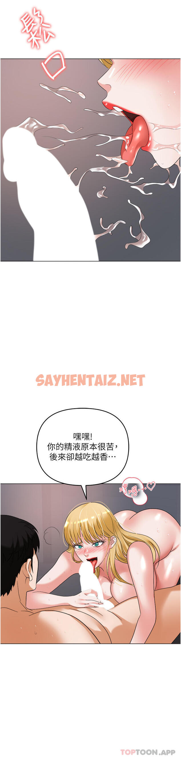 查看漫画職場陷阱 - 第37話-兩個男人的調教對決 - sayhentaiz.net中的1183547图片