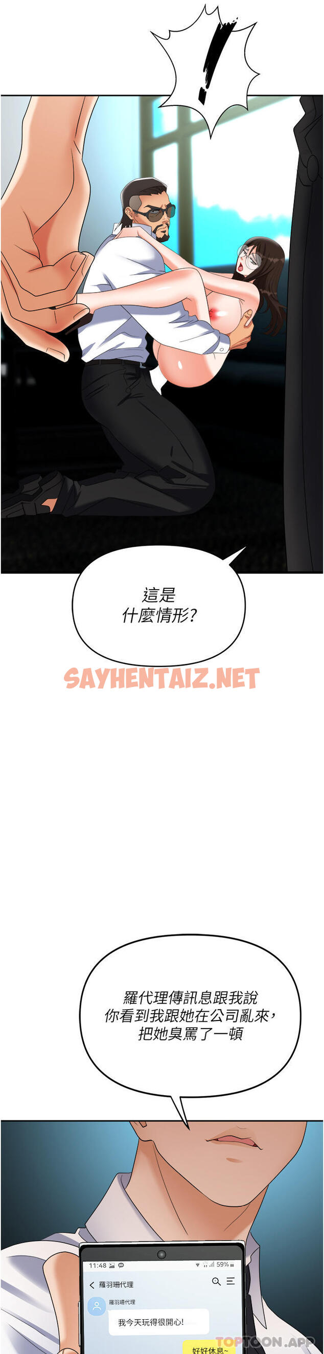 查看漫画職場陷阱 - 第39話-讓你體驗真正的「快樂」 - sayhentaiz.net中的1190387图片