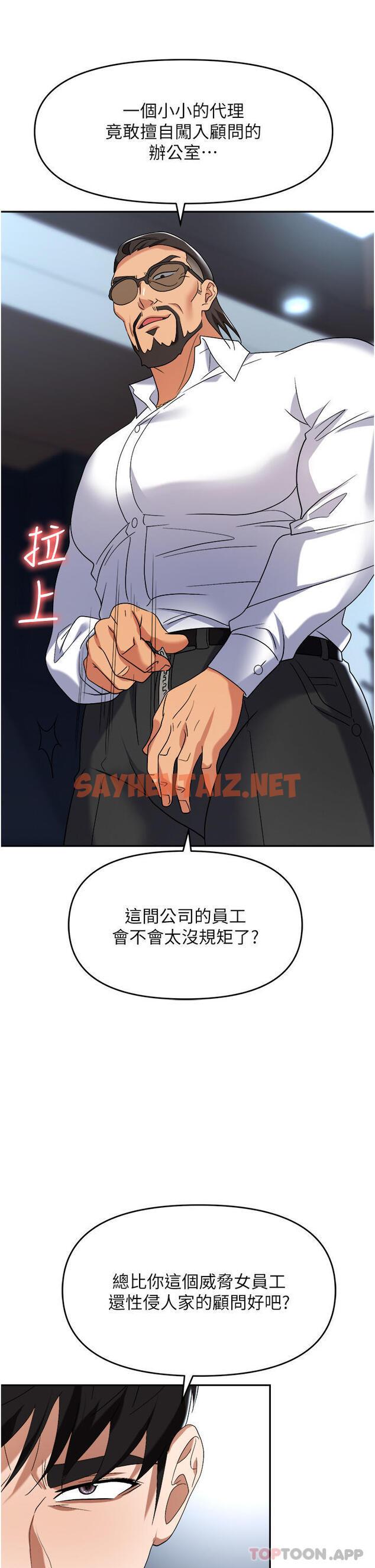 查看漫画職場陷阱 - 第39話-讓你體驗真正的「快樂」 - sayhentaiz.net中的1190392图片