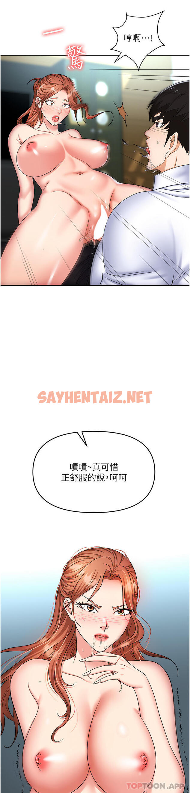 查看漫画職場陷阱 - 第39話-讓你體驗真正的「快樂」 - sayhentaiz.net中的1190421图片