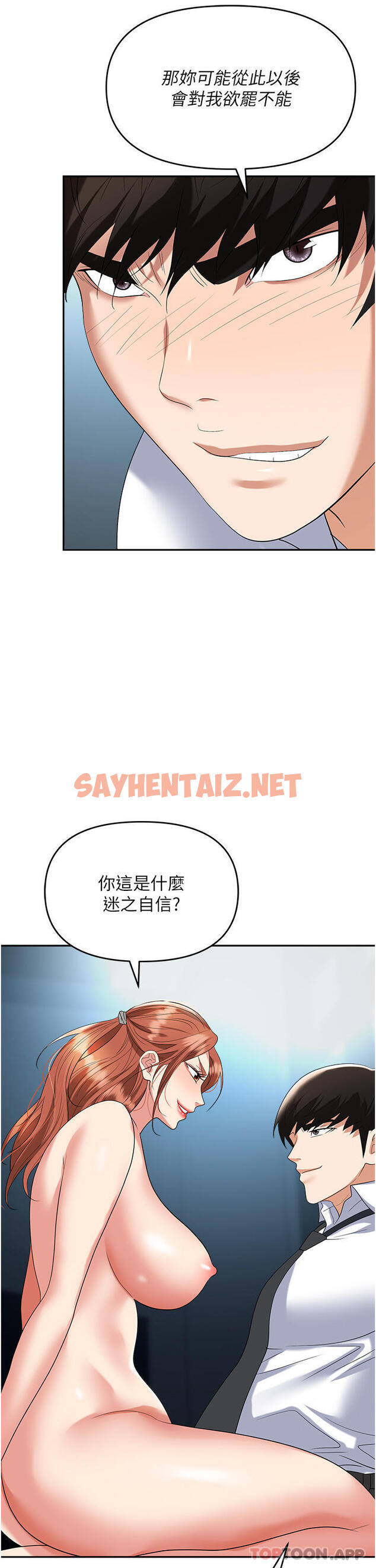 查看漫画職場陷阱 - 第39話-讓你體驗真正的「快樂」 - sayhentaiz.net中的1190425图片