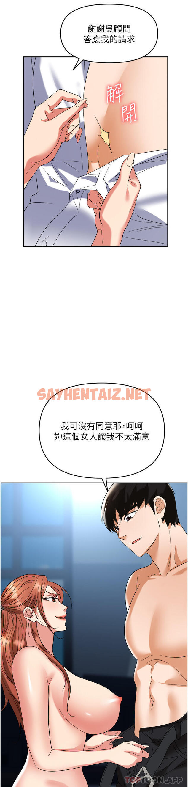 查看漫画職場陷阱 - 第39話-讓你體驗真正的「快樂」 - sayhentaiz.net中的1190428图片