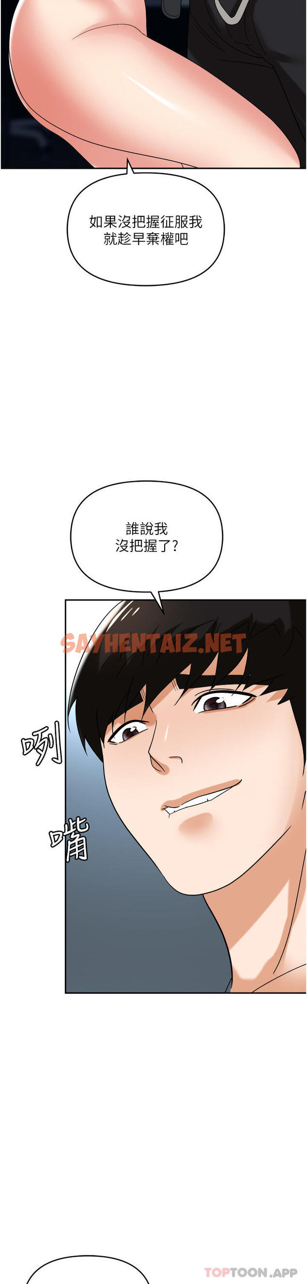 查看漫画職場陷阱 - 第39話-讓你體驗真正的「快樂」 - sayhentaiz.net中的1190429图片