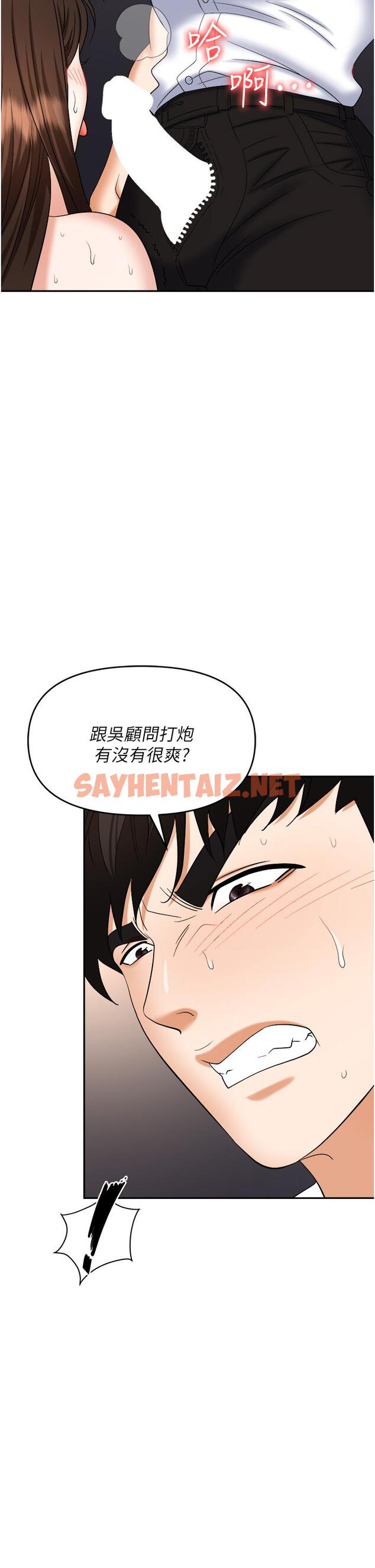 查看漫画職場陷阱 - 第41話-開發我專屬的後庭 - sayhentaiz.net中的1203754图片