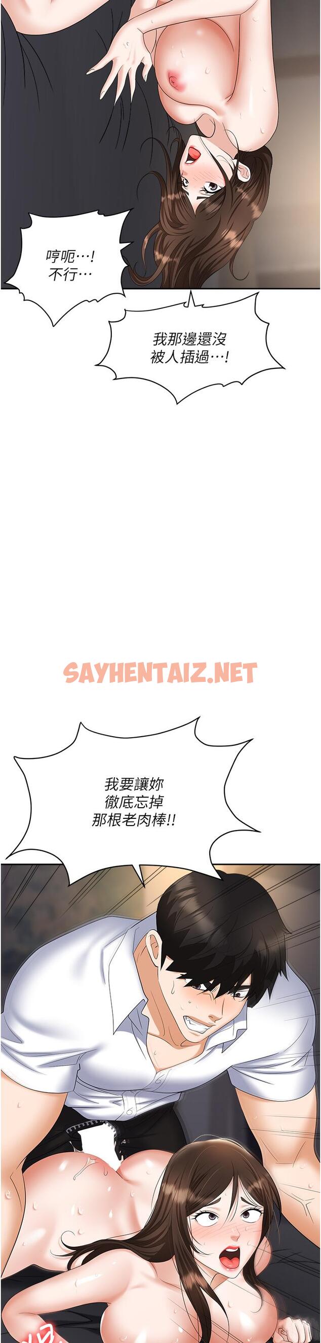 查看漫画職場陷阱 - 第41話-開發我專屬的後庭 - sayhentaiz.net中的1203772图片