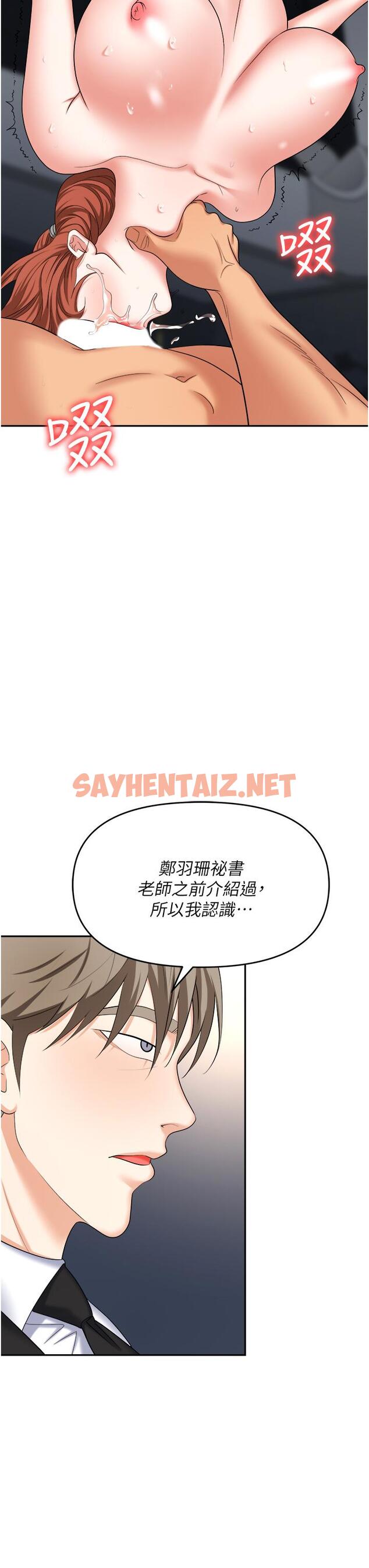 查看漫画職場陷阱 - 第42話-要不要插我的老婆？ - sayhentaiz.net中的1215569图片