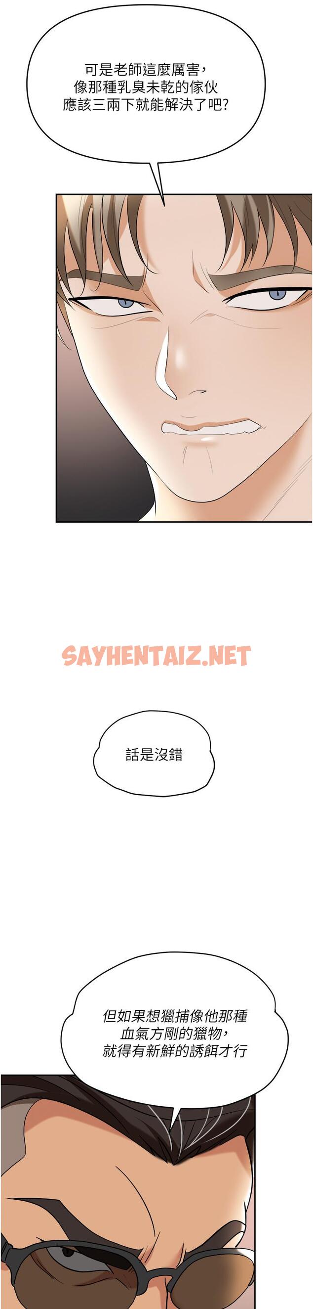 查看漫画職場陷阱 - 第44話-用精液灌滿前後兩個洞 - sayhentaiz.net中的1229437图片