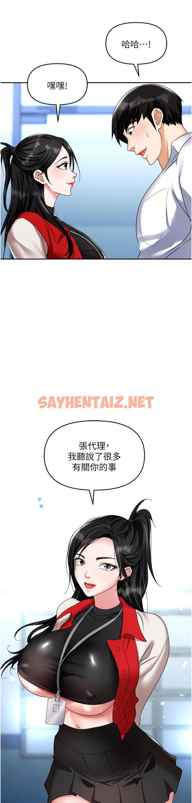 查看漫画職場陷阱 - 第45話-頂進子宮的肉棒針 - sayhentaiz.net中的1239198图片