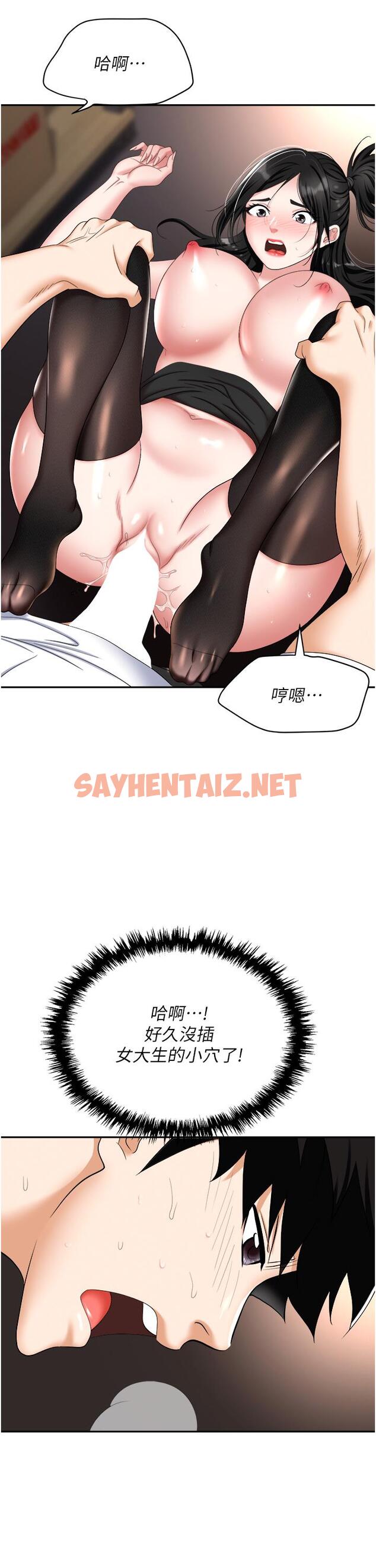 查看漫画職場陷阱 - 第46話-「教訓」實習生美眉 - sayhentaiz.net中的1246334图片