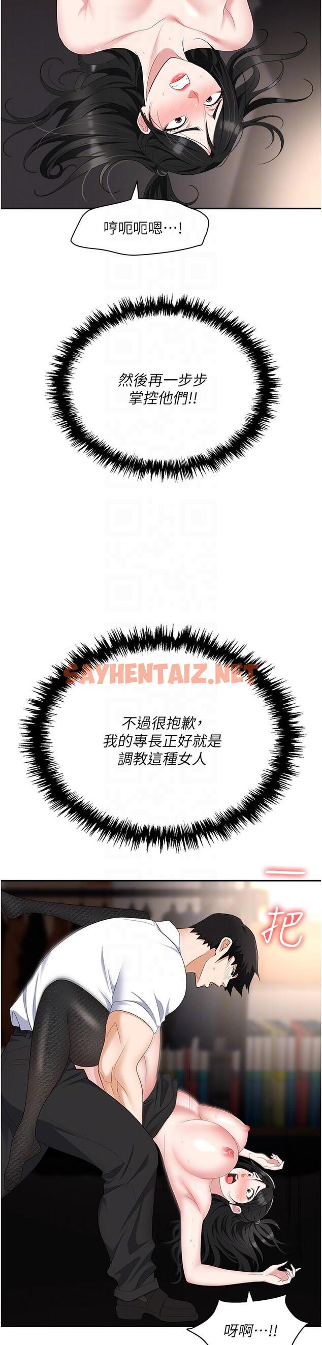 查看漫画職場陷阱 - 第46話-「教訓」實習生美眉 - sayhentaiz.net中的1246353图片