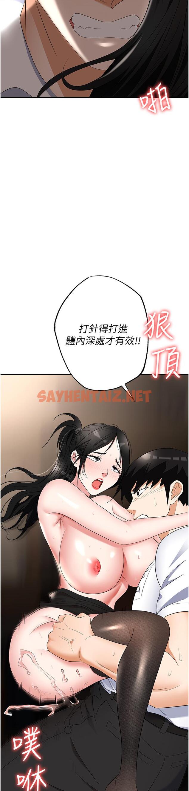 查看漫画職場陷阱 - 第46話-「教訓」實習生美眉 - sayhentaiz.net中的1246364图片