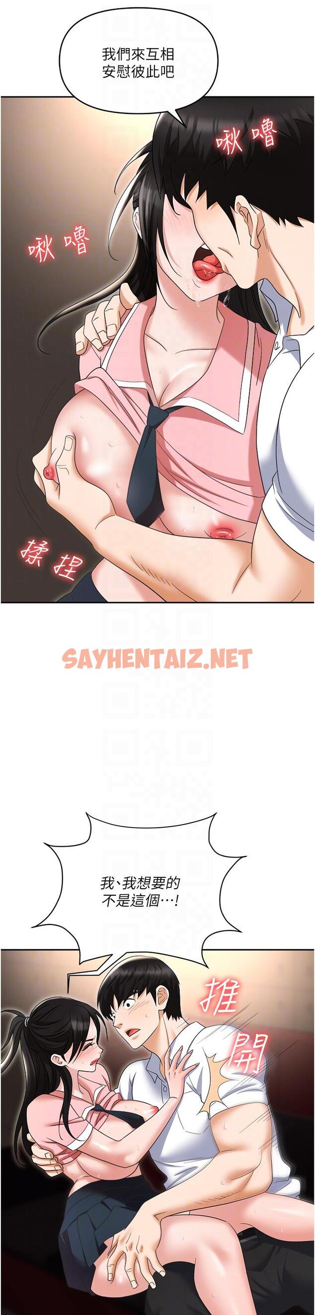 查看漫画職場陷阱 - 第49話-教導問題學生的第一堂課 - sayhentaiz.net中的1268702图片