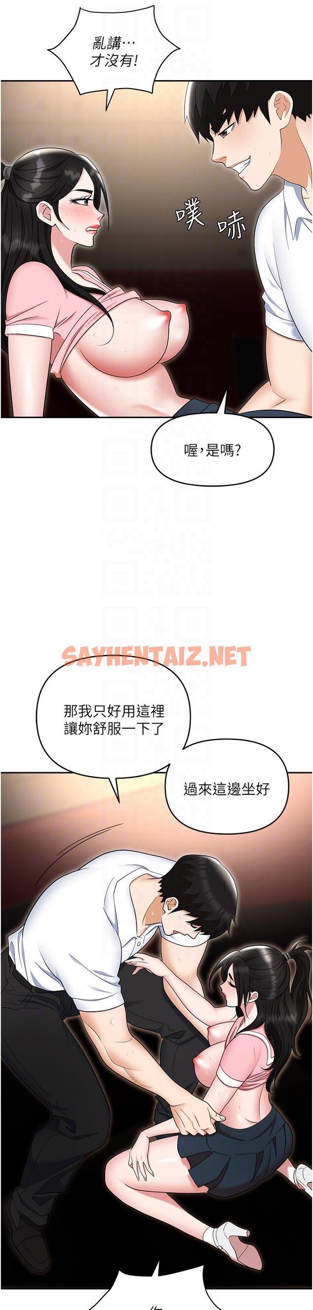 查看漫画職場陷阱 - 第49話-教導問題學生的第一堂課 - sayhentaiz.net中的1268708图片