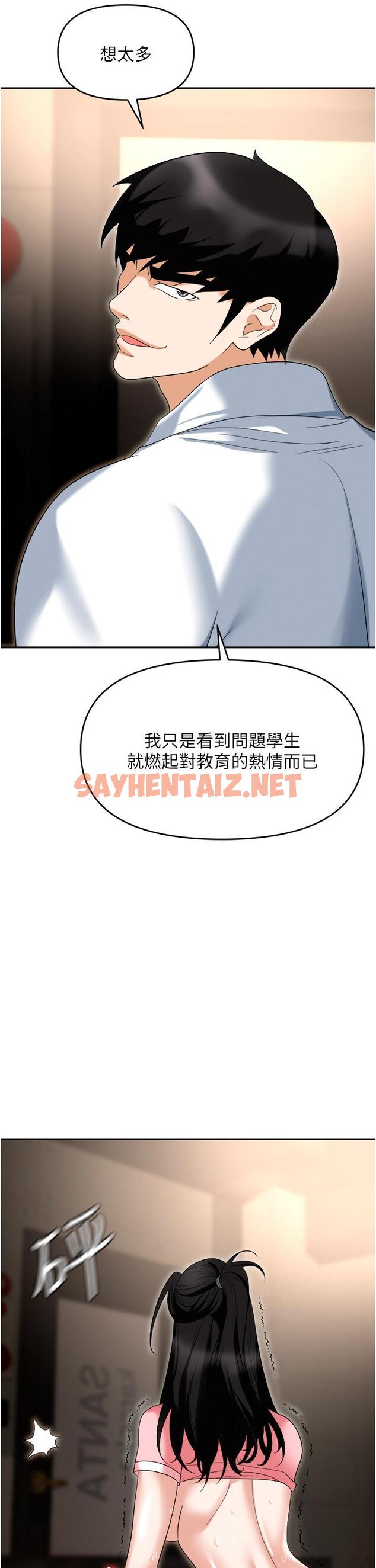 查看漫画職場陷阱 - 第49話-教導問題學生的第一堂課 - sayhentaiz.net中的1268733图片