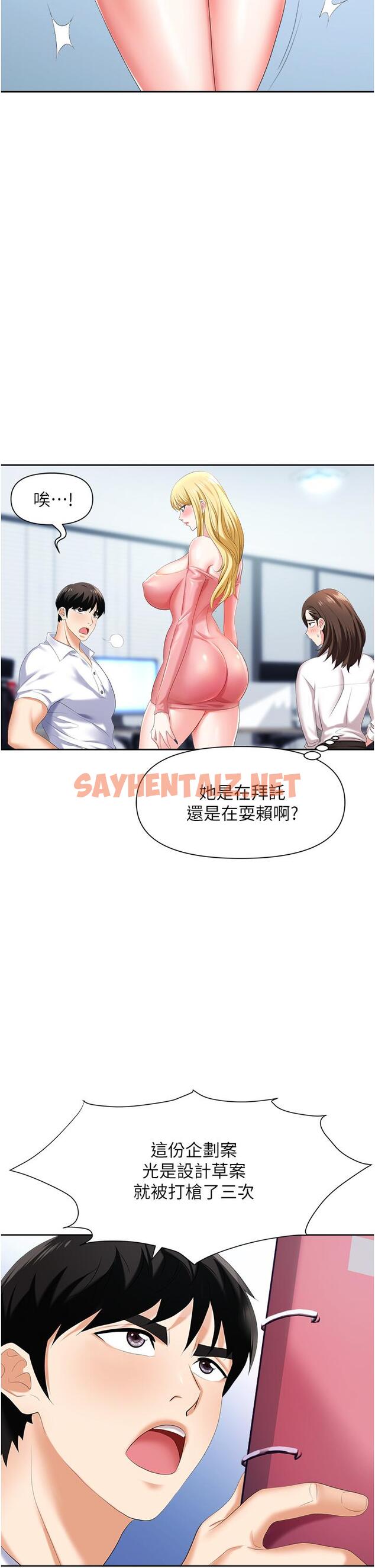 查看漫画職場陷阱 - 第5話-美味豐盛的餐點 - sayhentaiz.net中的1016202图片