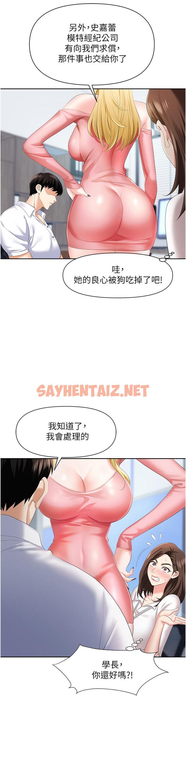 查看漫画職場陷阱 - 第5話-美味豐盛的餐點 - sayhentaiz.net中的1016207图片