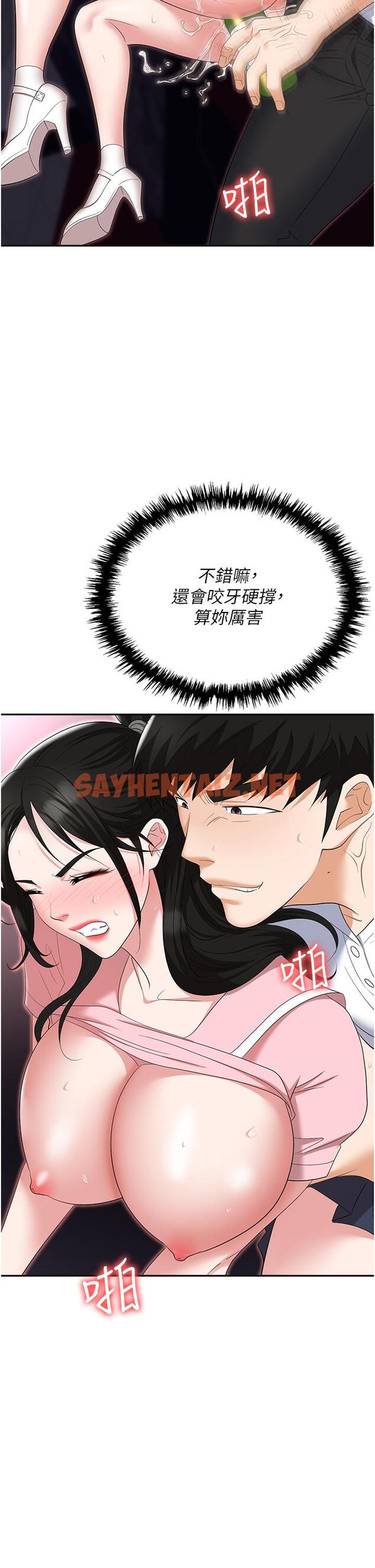 查看漫画職場陷阱 - 第51話-被前後「灌醉」的感覺♥ - sayhentaiz.net中的1285158图片