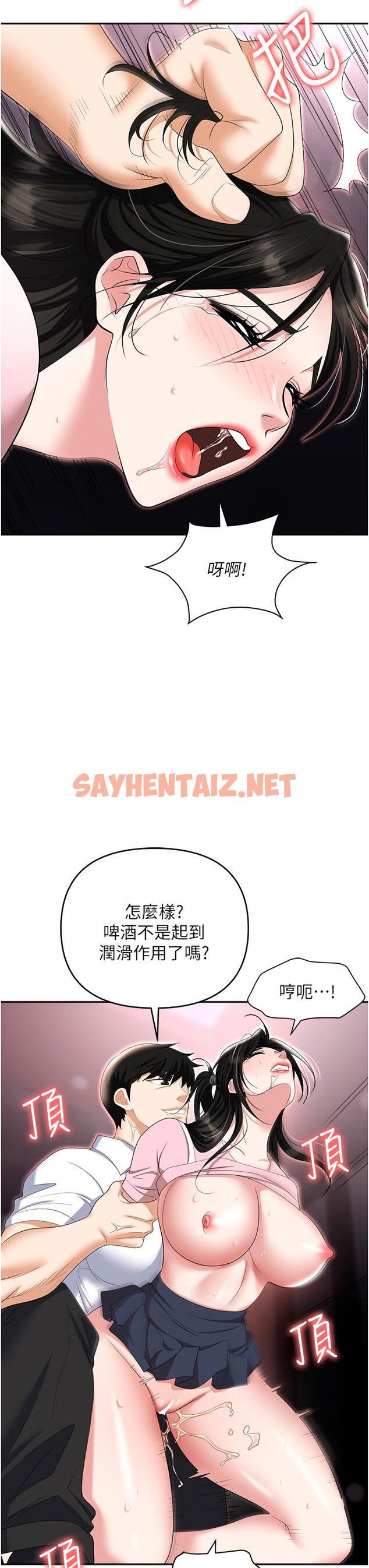 查看漫画職場陷阱 - 第51話-被前後「灌醉」的感覺♥ - sayhentaiz.net中的1285179图片