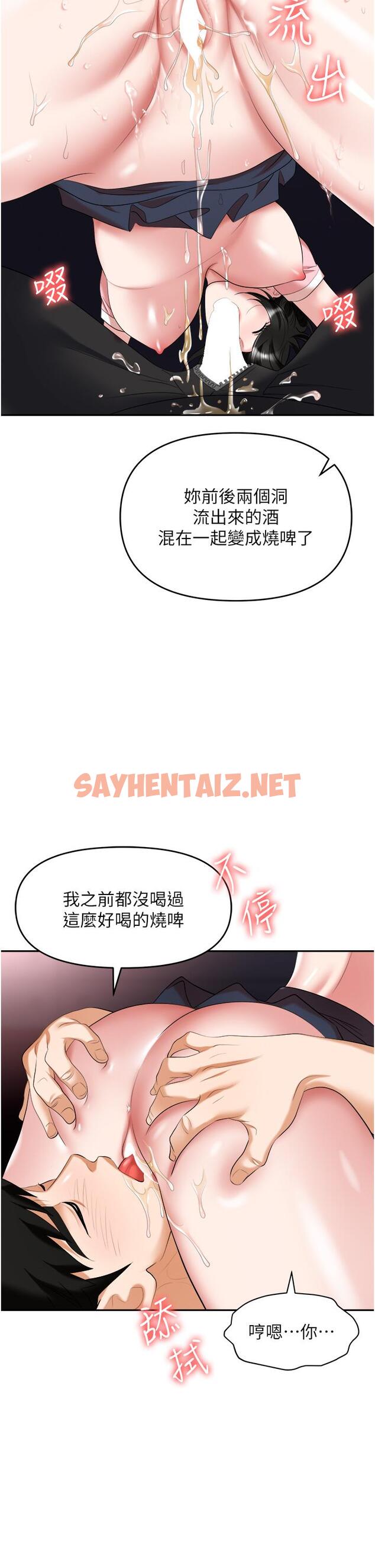 查看漫画職場陷阱 - 第51話-被前後「灌醉」的感覺♥ - sayhentaiz.net中的1285195图片