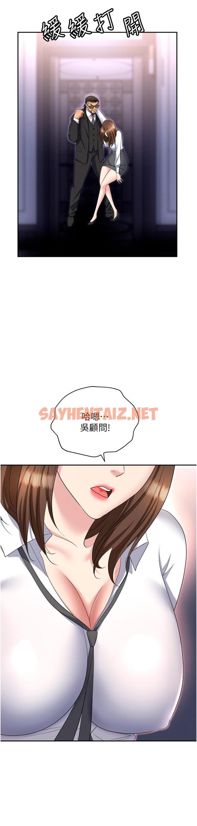 查看漫画職場陷阱 - 第52話-要不要去開房間？ - sayhentaiz.net中的1290562图片