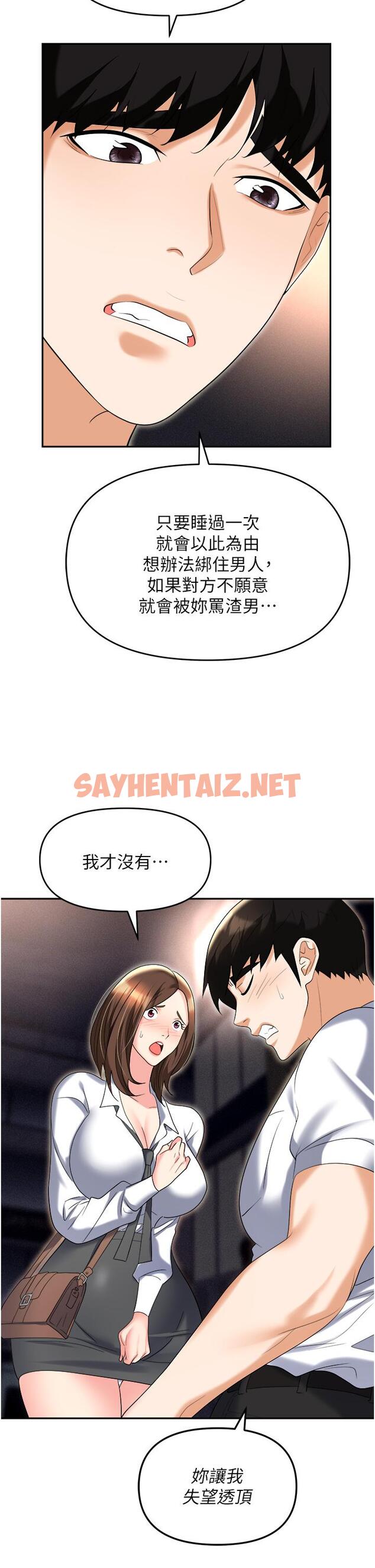 查看漫画職場陷阱 - 第53話-粗暴的深喉嚨 - sayhentaiz.net中的1300024图片