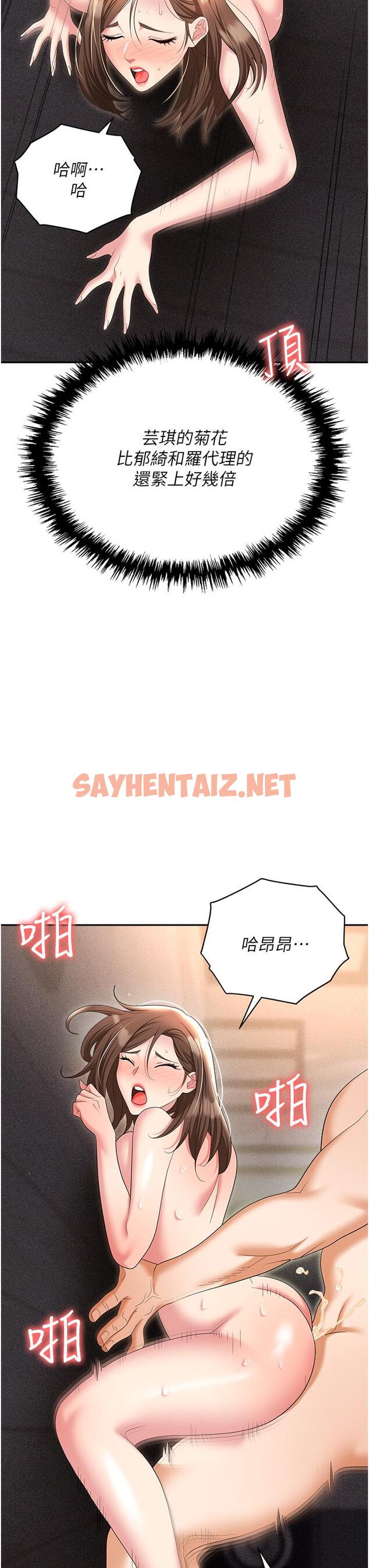 查看漫画職場陷阱 - 第54話-後庭初體驗 - sayhentaiz.net中的1308276图片