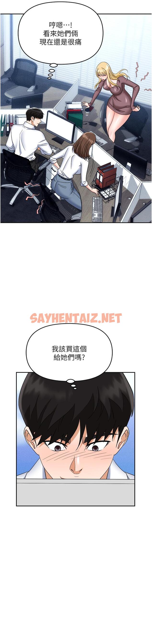 查看漫画職場陷阱 - 第55話-我的菊花也好想要…♥ - sayhentaiz.net中的1315551图片