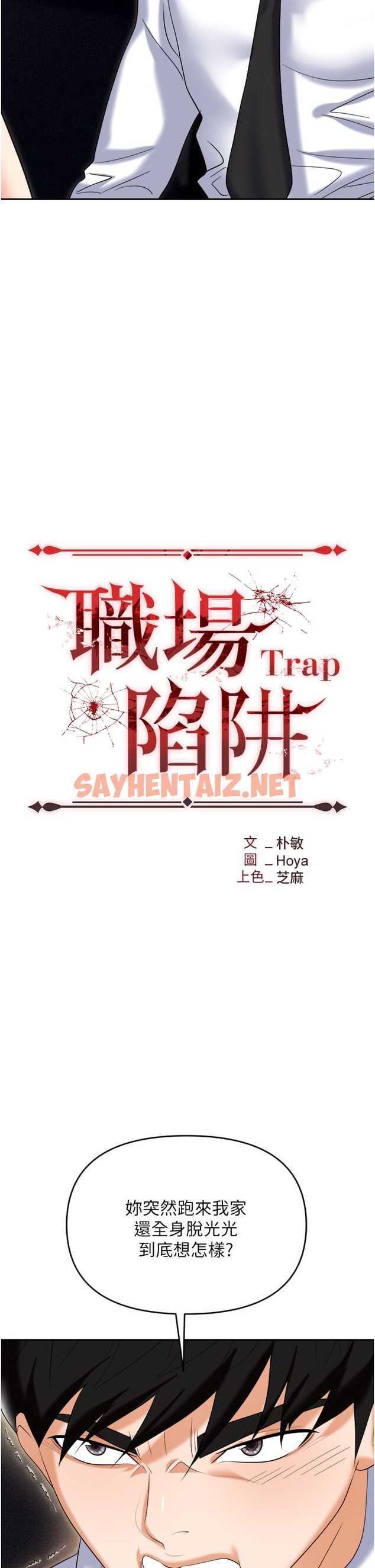 查看漫画職場陷阱 - 第56話-讓人欲仙欲死的緊緻後庭 - sayhentaiz.net中的1327040图片