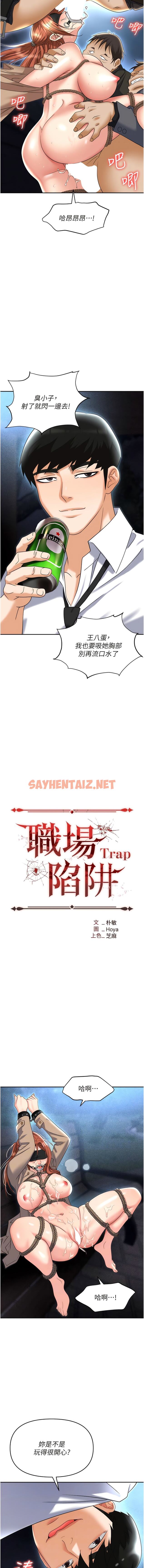 查看漫画職場陷阱 - 第59話-被插到狂流水的性奴 - sayhentaiz.net中的1342682图片