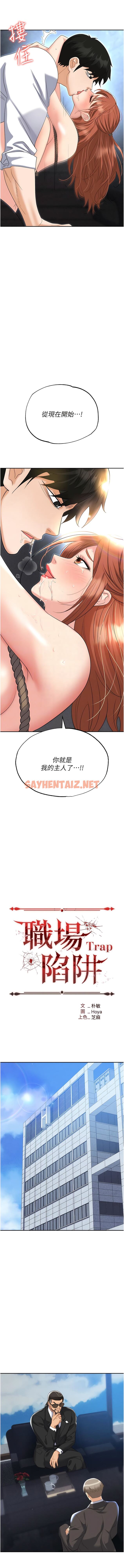 查看漫画職場陷阱 - 第60話-人家有沒有乖乖？ - sayhentaiz.net中的1342696图片