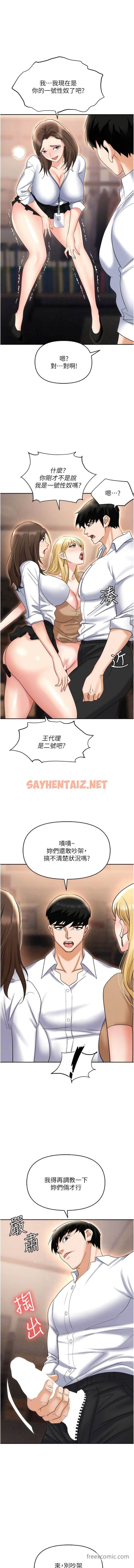 查看漫画職場陷阱 - 第61話-性奴點點名 - sayhentaiz.net中的1449558图片