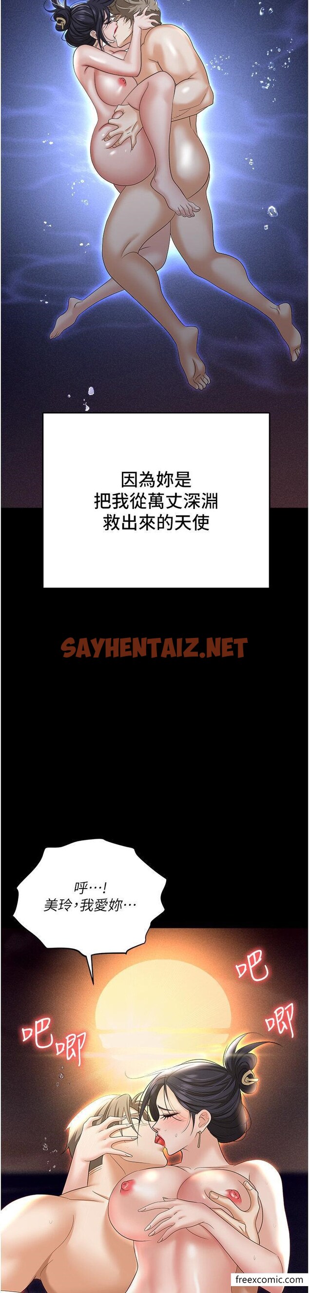 查看漫画職場陷阱 - 第64話-在老公面前被侵犯 - sayhentaiz.net中的1361832图片