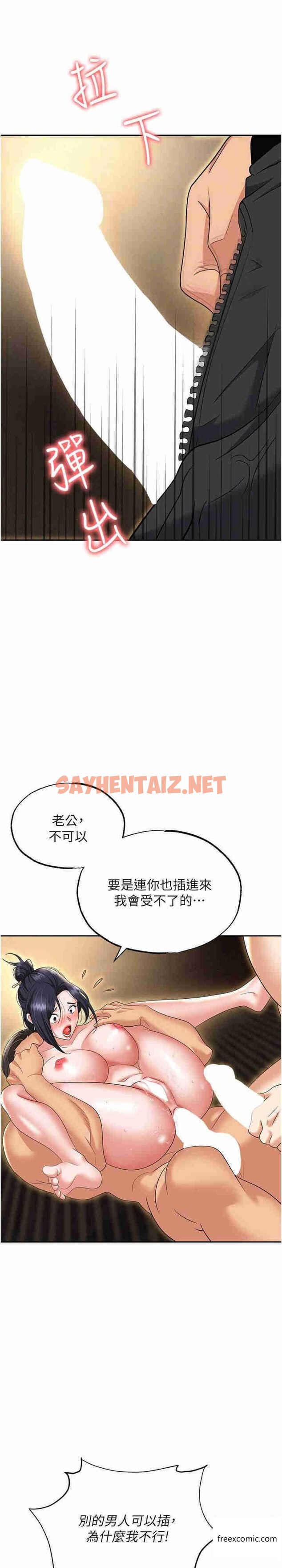 查看漫画職場陷阱 - 第65話-為什麼他就可以上妳？ - sayhentaiz.net中的1363520图片