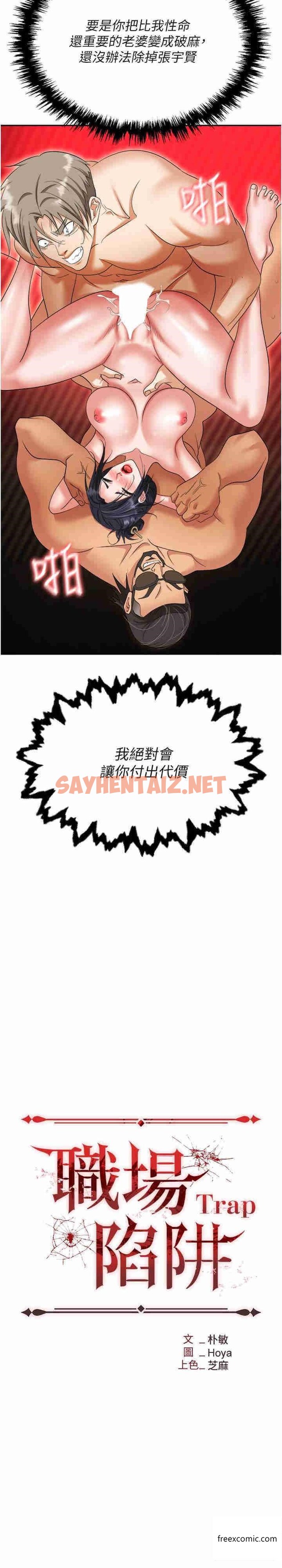 查看漫画職場陷阱 - 第65話-為什麼他就可以上妳？ - sayhentaiz.net中的1363523图片