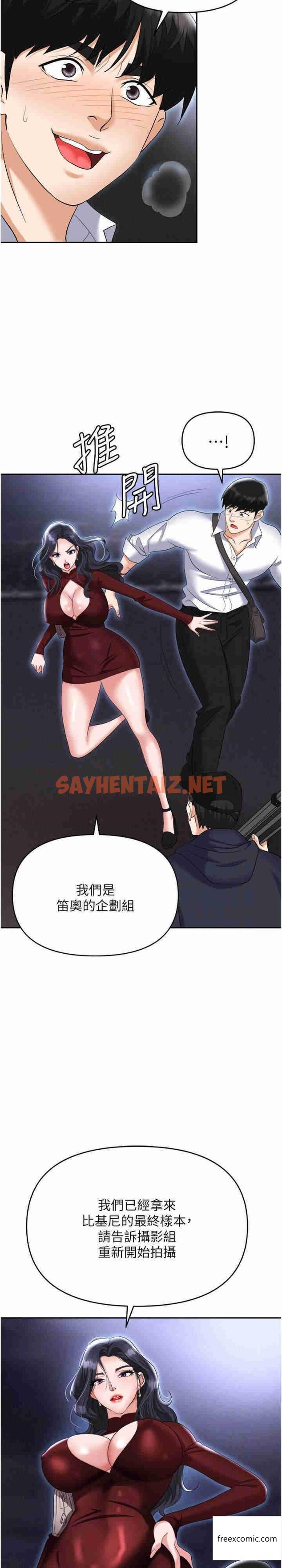 查看漫画職場陷阱 - 第65話-為什麼他就可以上妳？ - sayhentaiz.net中的1363529图片