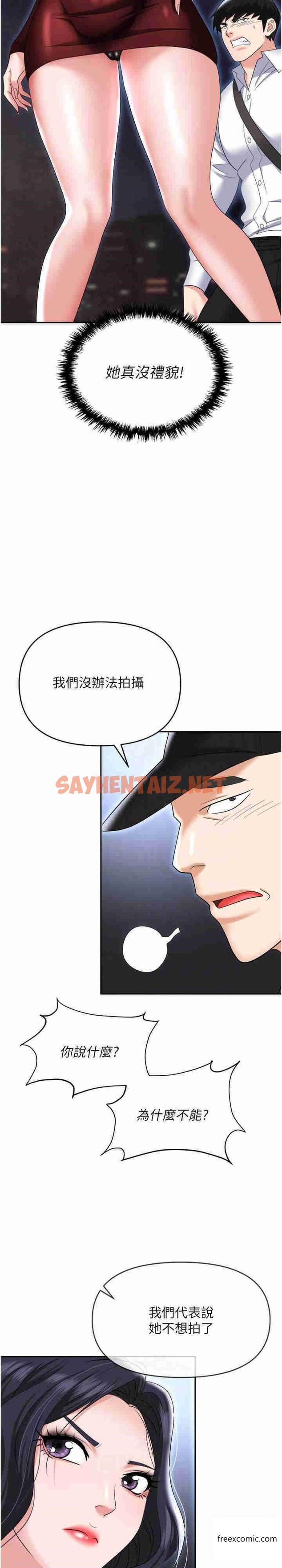 查看漫画職場陷阱 - 第65話-為什麼他就可以上妳？ - sayhentaiz.net中的1363530图片