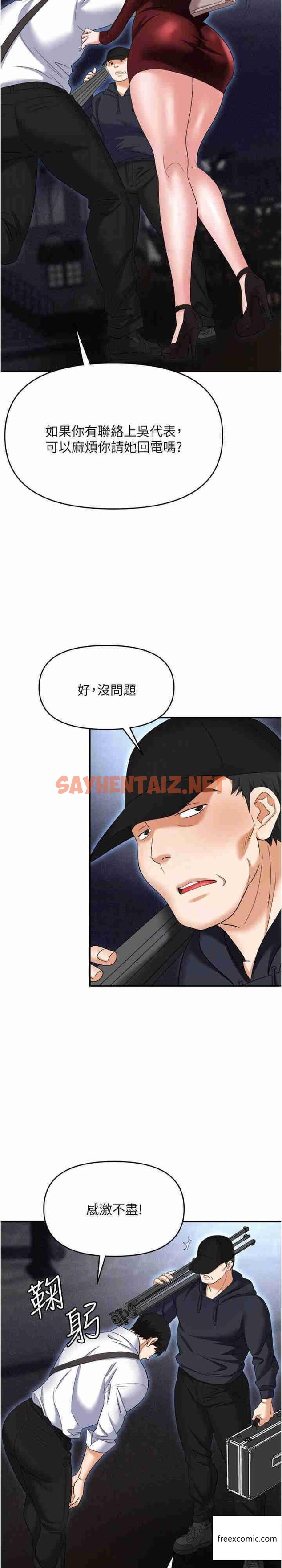 查看漫画職場陷阱 - 第65話-為什麼他就可以上妳？ - sayhentaiz.net中的1363533图片