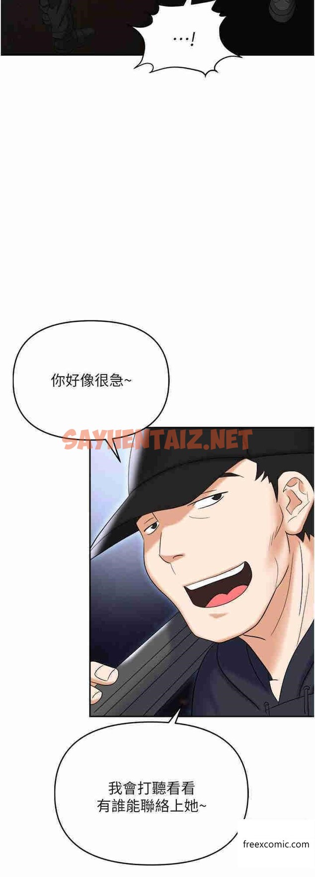 查看漫画職場陷阱 - 第65話-為什麼他就可以上妳？ - sayhentaiz.net中的1363534图片