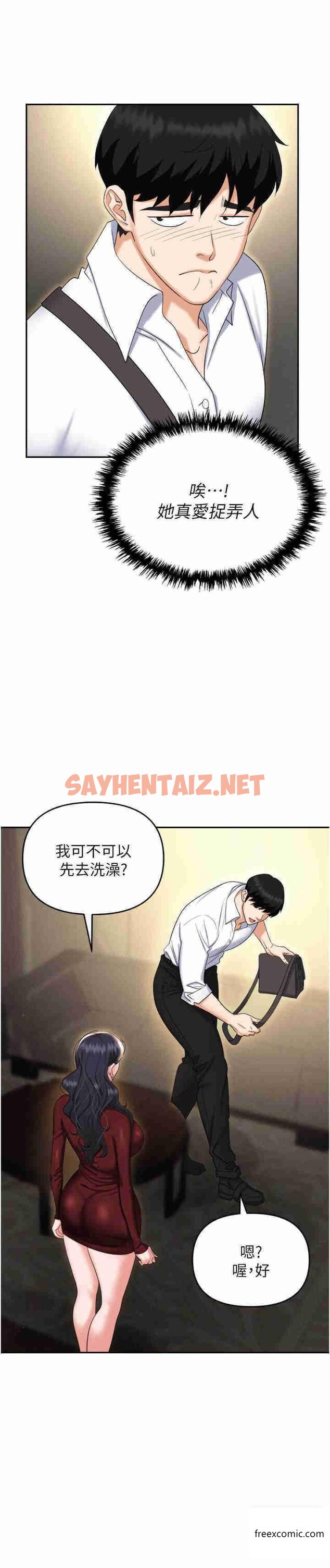 查看漫画職場陷阱 - 第65話-為什麼他就可以上妳？ - sayhentaiz.net中的1363549图片