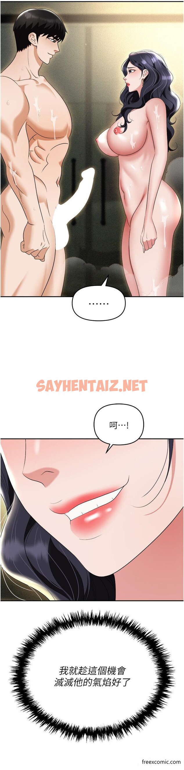 查看漫画職場陷阱 - 第66話-用蠻力馴服囂張的母狗 - sayhentaiz.net中的1370139图片